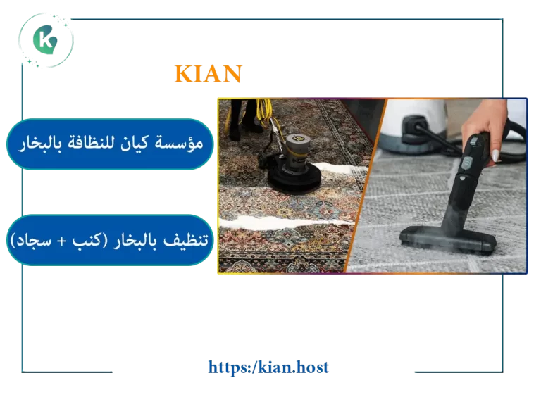 شركه تنظيف بالبخار بالدمام