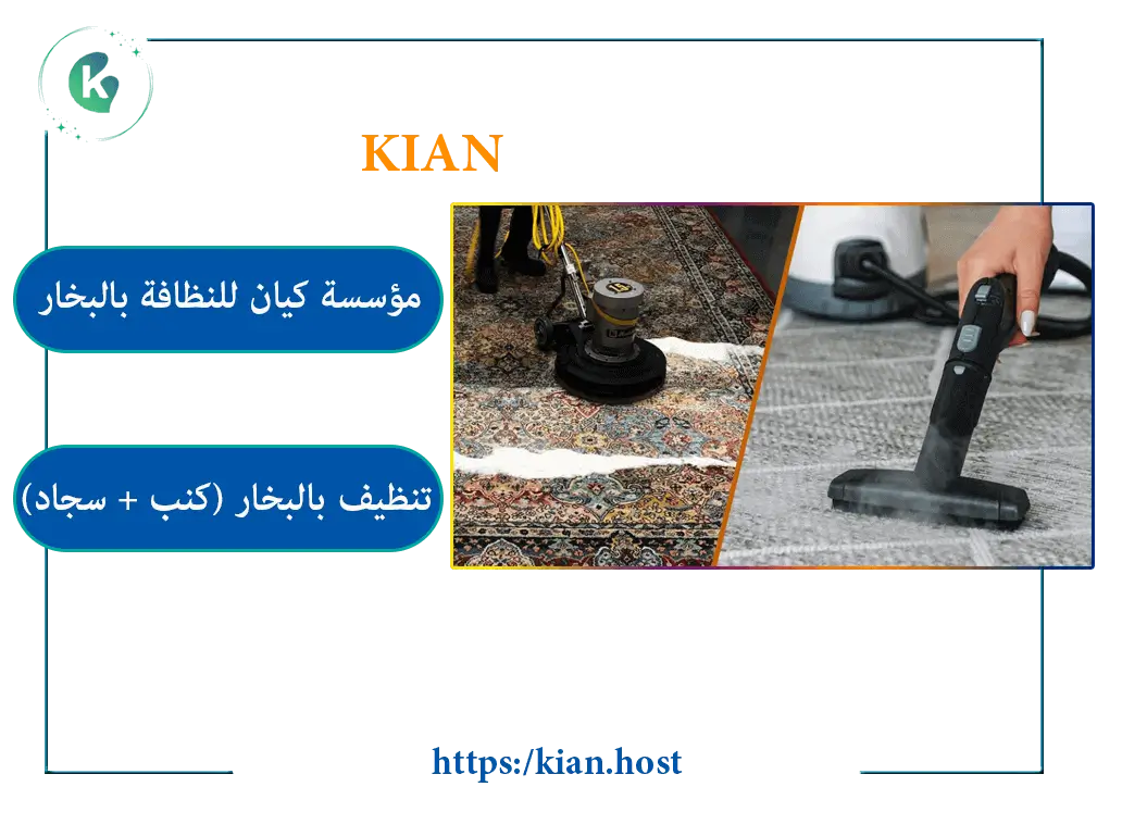 ارخص شركة تنظيف بالبخار بجدة