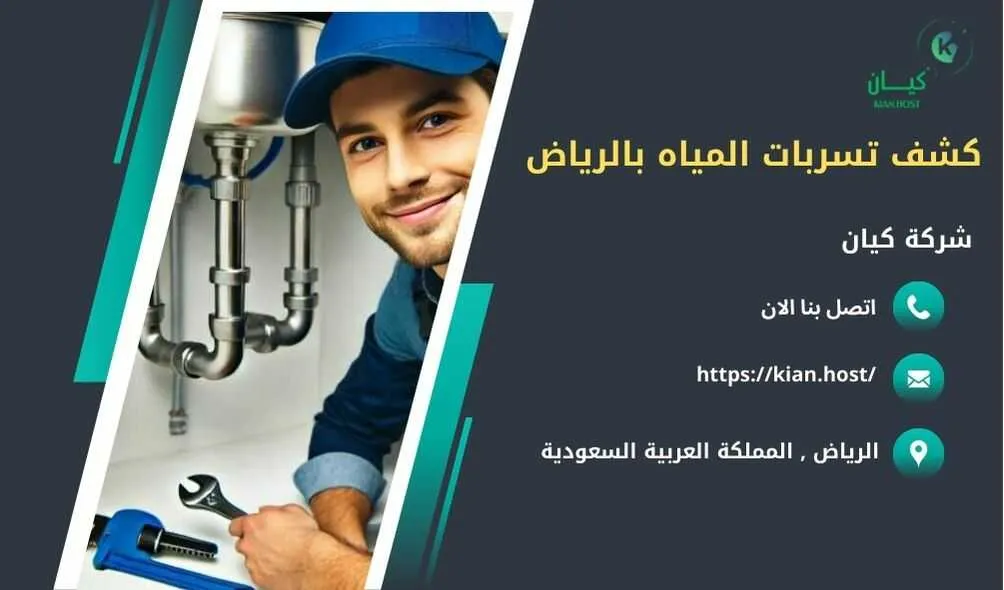 شركة كشف تسربات المياه بالرياض , كشف تسربات المياه بالرياض , ارخص شركة كشف تسربات المياه بالرياض , افضل شركة كشف تسربات المياه بالرياض , كشف تسريبات المياه بالرياض , كشف تسريبات المياه بدون تكسير بالرياض , شركة كشف تسريبات المياه بالرياض بدون تكسير , شركة كشف تسربات المياه بدون تكسير في الرياض , كشف تسربات المياه في الرياض بدون تكسير