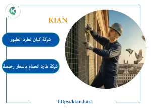 شركة مكافحة الحمام بالمدينة المنورة