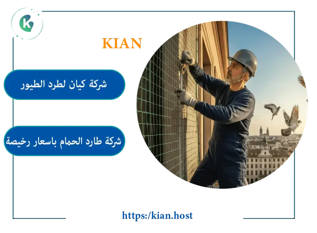 ارخص شركة مكافحة الحمام بتبوك