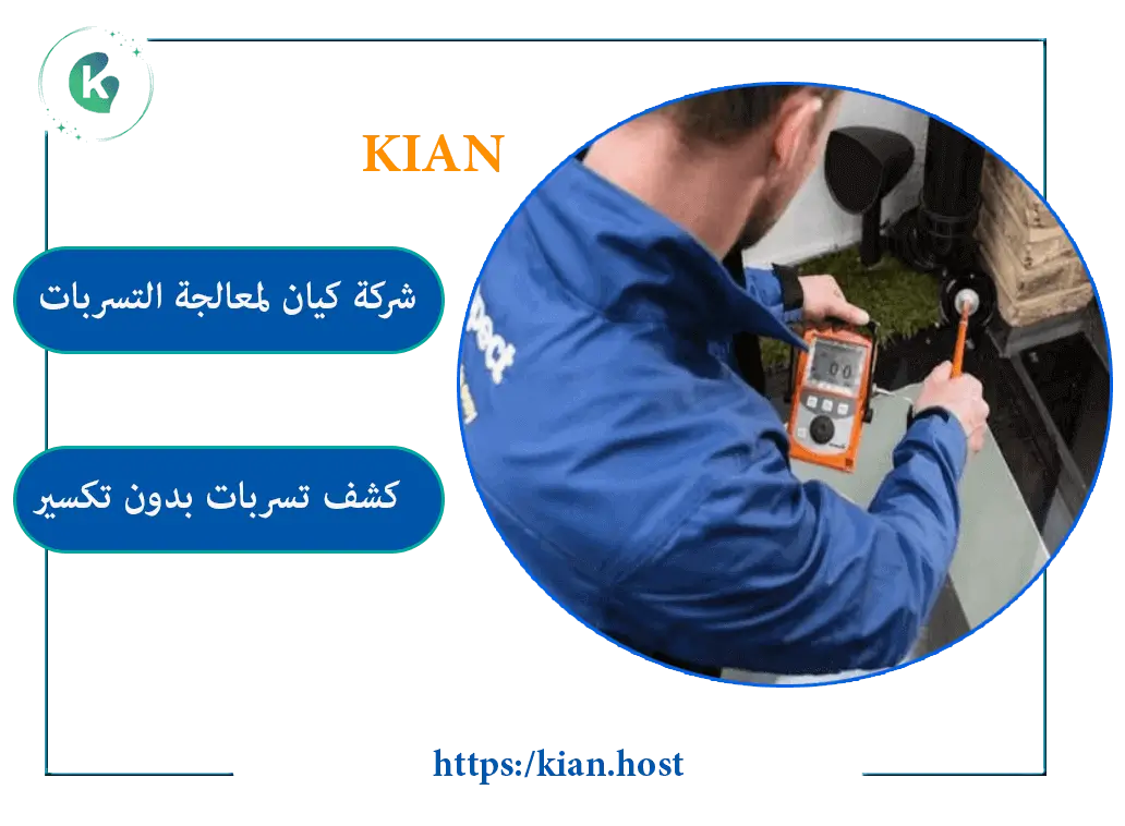 افضل شركة كشف تسربات المياه بالمدينة المنورة