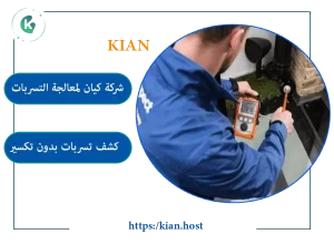 شركة كشف تسربات المياه بتبوك