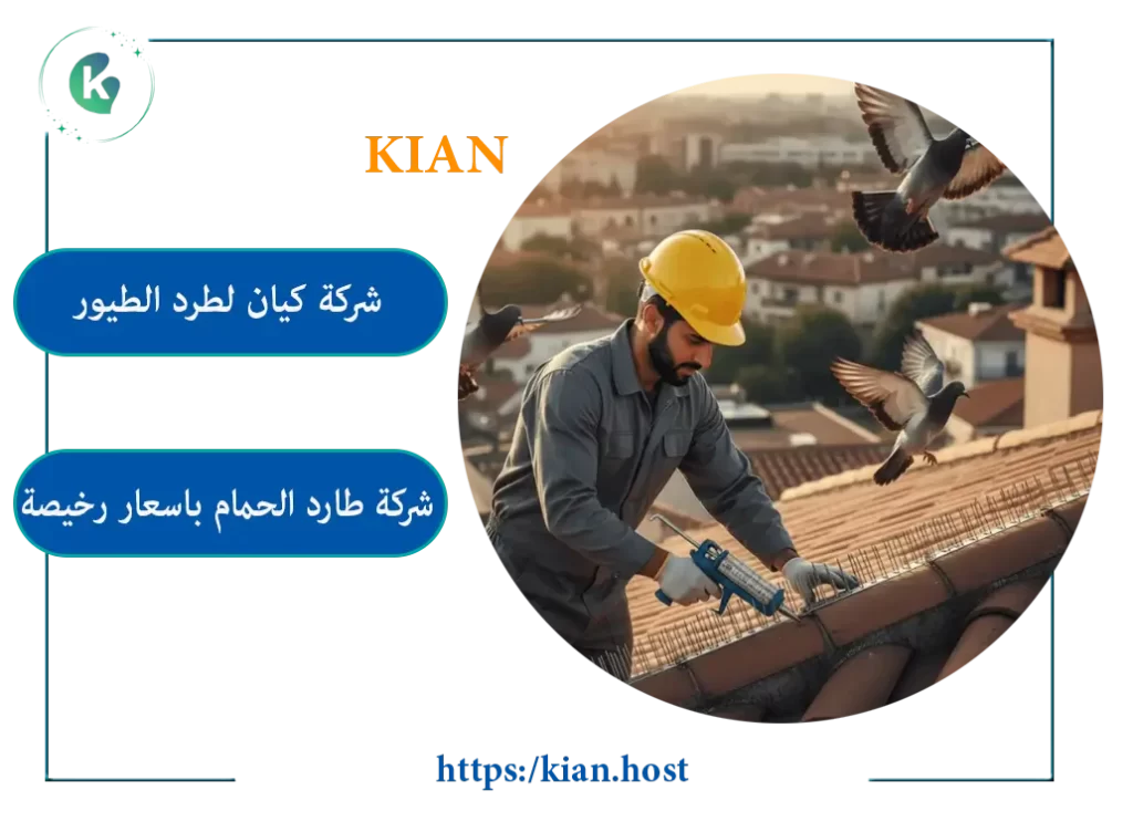 افضل شركة مكافحة الحمام بالطائف