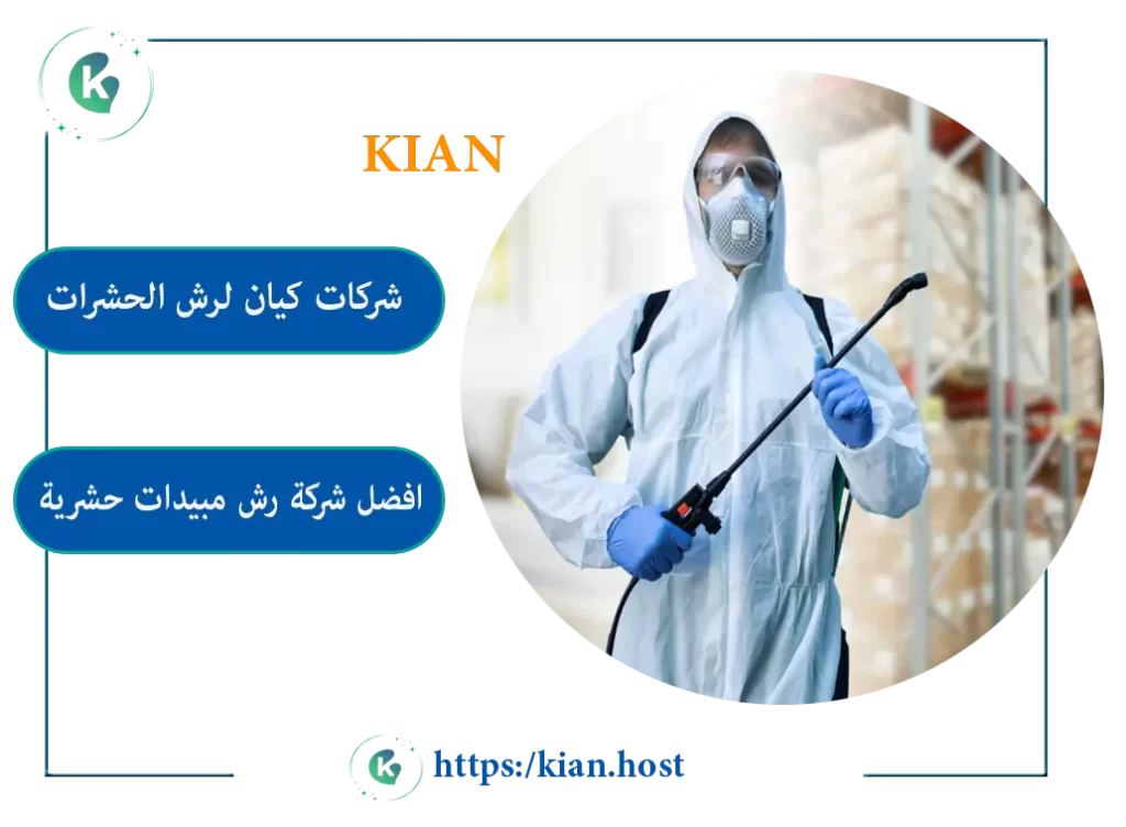 افضل شركة مكافحة حشرات بالمدينة المنورة