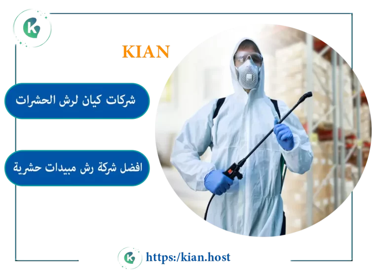افضل شركة مكافحة حشرات بالمدينة المنورة