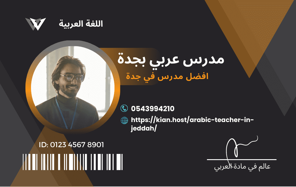 مدرس عربي , لغة عربية , جدة , مدرس خصوصي , جدة