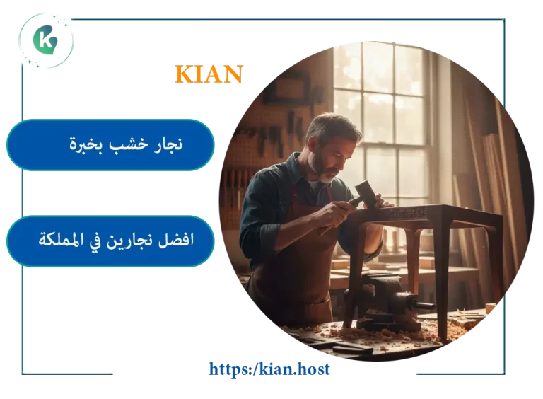 افضل نجار بالمدينة المنورة