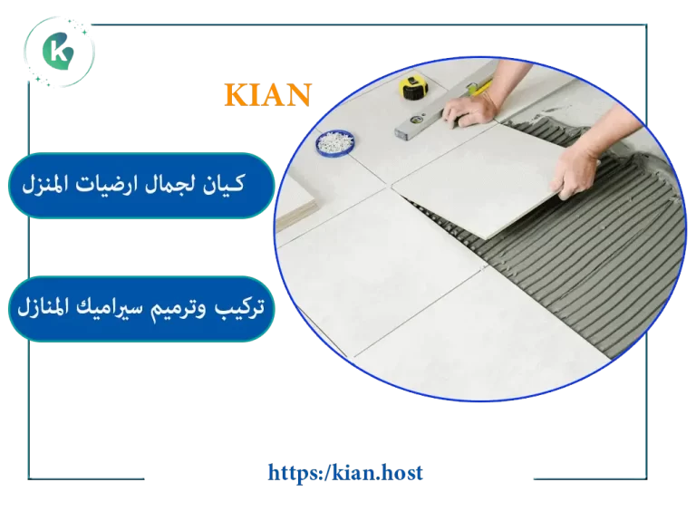 تركيب سيراميك بالخبر