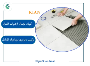 تركيب سيراميك بتبوك