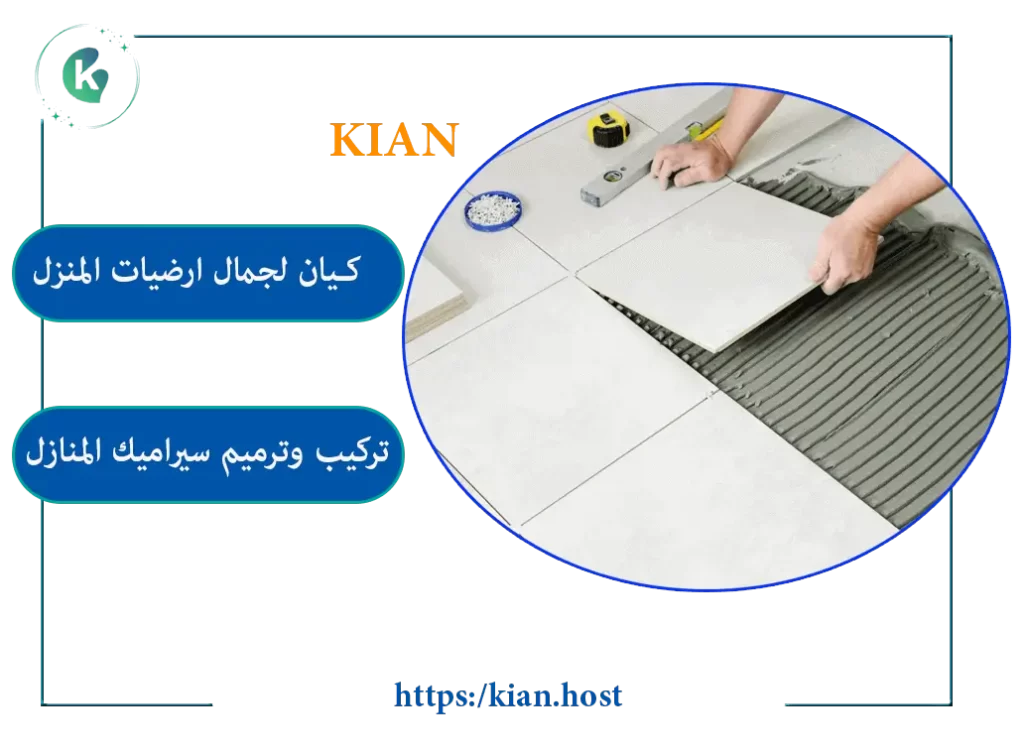 تركيب سيراميك بمكة