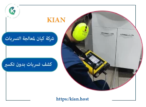 تصليح تسربات المياه بالرياض