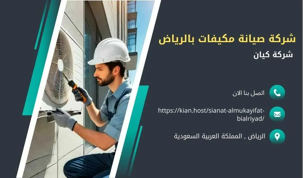 شركة صيانة مكيفات بالرياض , صيانة مكيفات بالرياض , شركة صيانة مكيفات في الرياض , صيانة مكيفات في الرياض , افضل شركة صيانة مكيفات بالرياض , افضل شركة صيانة مكيفات في الرياض , ارخص شركة صيانة مكيفات في الرياض , شركة تركيب مكيفات بالرياض ’ تركيب مكيفات بالرياض , شركات تصليح مكيفات بالرياض , افضل شركة صيانة مكيفات في الرياض , تصليح مكيفات بالرياض , شركة اصلاح مكيفات بالرياض , فني تركيب مكيفات بالرياض , فني تصليح مكيفات بالرياض