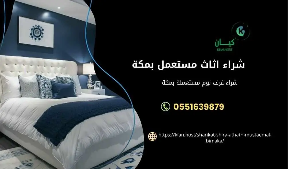 شراء اثاث مستعمل بمكة , شركة شراء اثاث مستعمل بمكة , شراء اثاث مستعمل مكة , شراء اثاث مسنتعمل مكه , شراء اثاث مستعمل في مكة , شراء اثاث مستعمل في مكه , شركة شراء اثاث مستعمل بمكة , شراء غرف نوم مستعملة بمكة , شراء الاثاث المستعمل داخل مكة