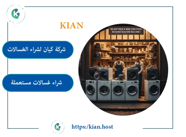 شراء الغسالات بالطائف