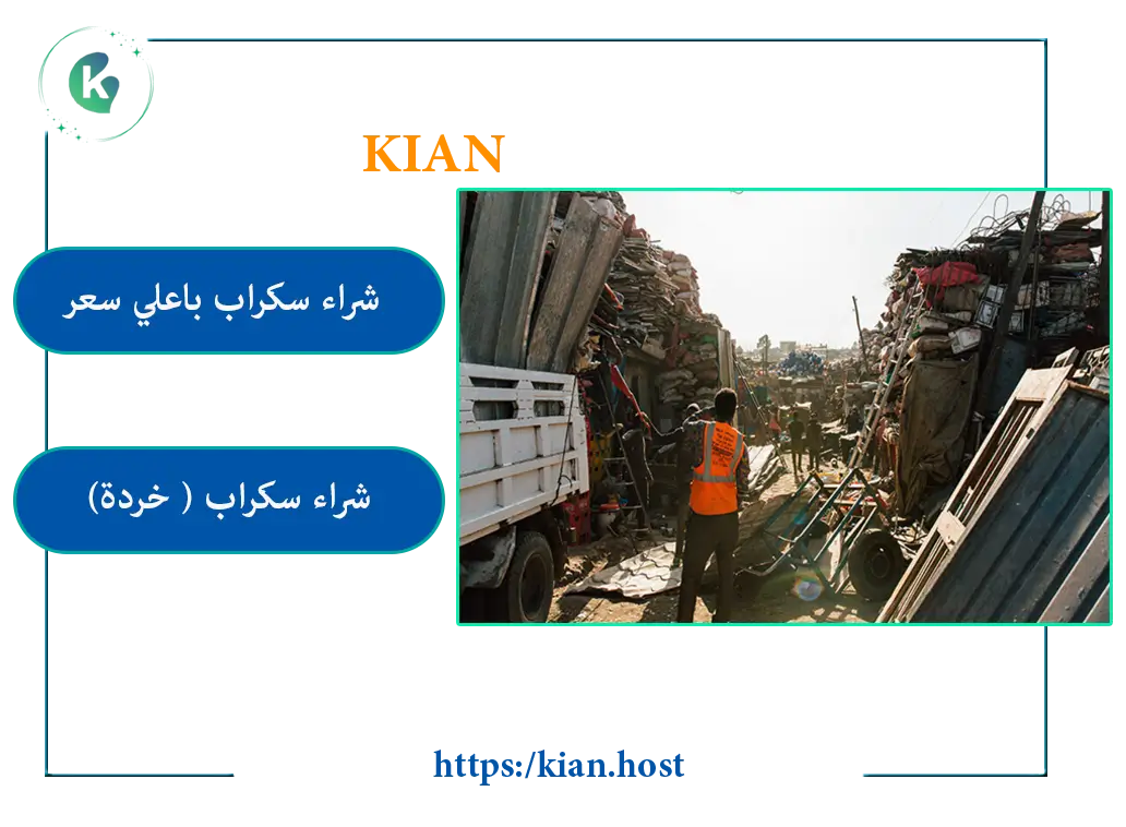 شراء سكراب بالجبيل