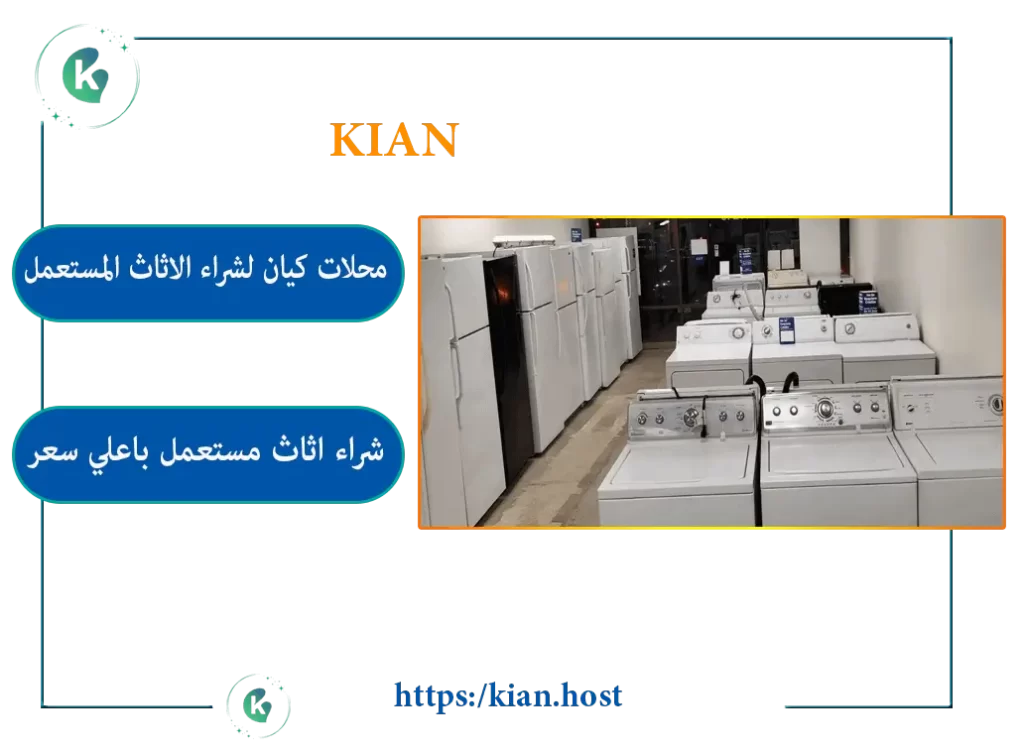 شراء عفش مستعمل المدينة