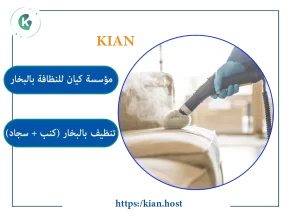 معالجة المفروشات الحساسة بتقنية البخار المتطورة داخل فلل وشقق الخبر.