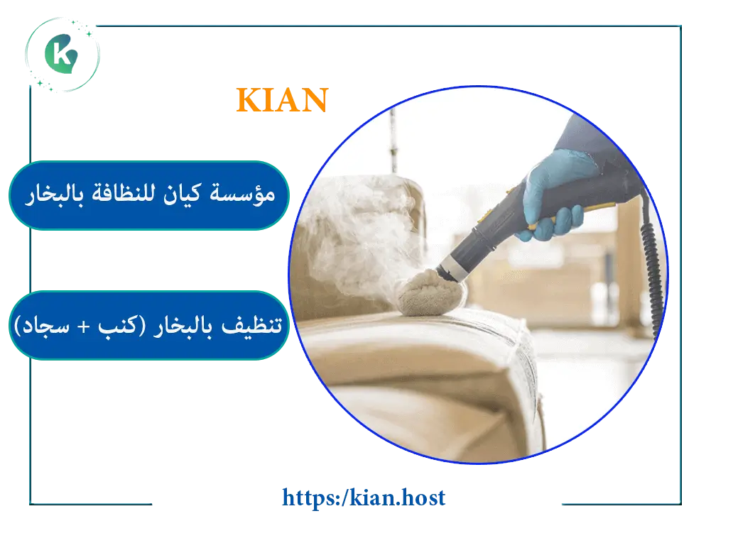 شركة تنظيف بالبخار بالطائف