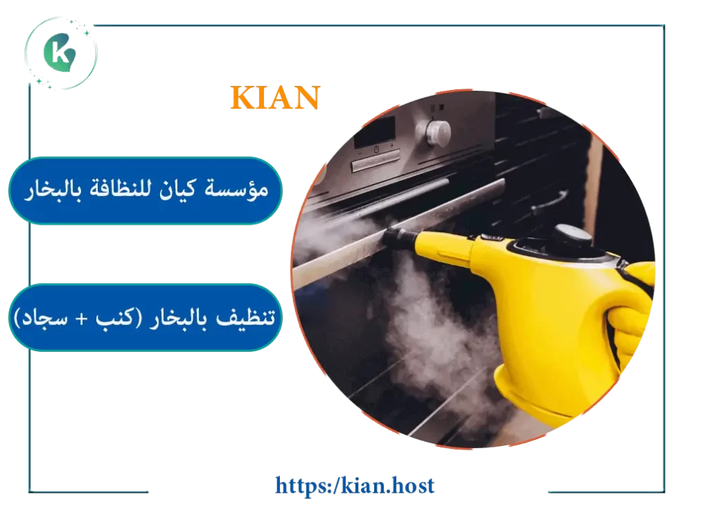 تنظيف وتعقيم السجاد والموكيت في المساجد والمنازل بالبخار بالمدينة المنورة.