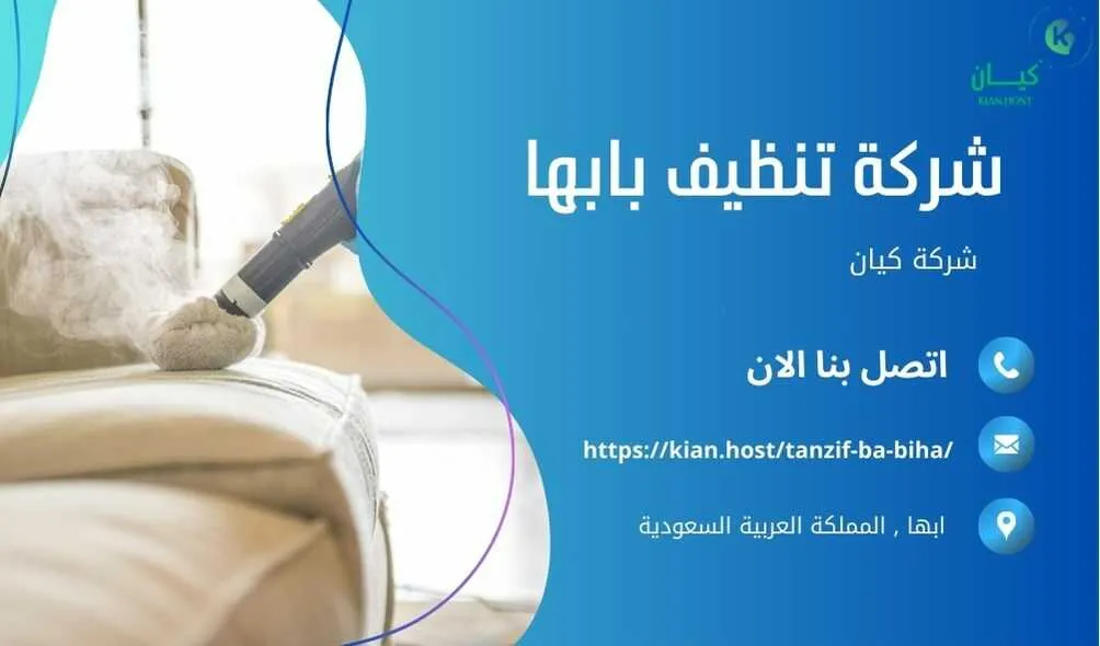 شركة تنظيف منازل بابها , شركة تنظيف بابها , شركة نظافة بابها , شركة نظافة منازل بابها , شركة تنظيف فلل بابها , شركة تنظيف بيوت بابها , شركة تنظيف شقق بابها , شركة تنظيف في ابها , افضل شركة تنظيف بابها , ارخص شركة تنظيف بابها , شركات نظافة المنازل بابها , شركة تنظيف شقق في ابها , شركة تنظيف المنازل بابها , شركة تنظيف المنزل بابها , شركة تنظيف فيلا بابها