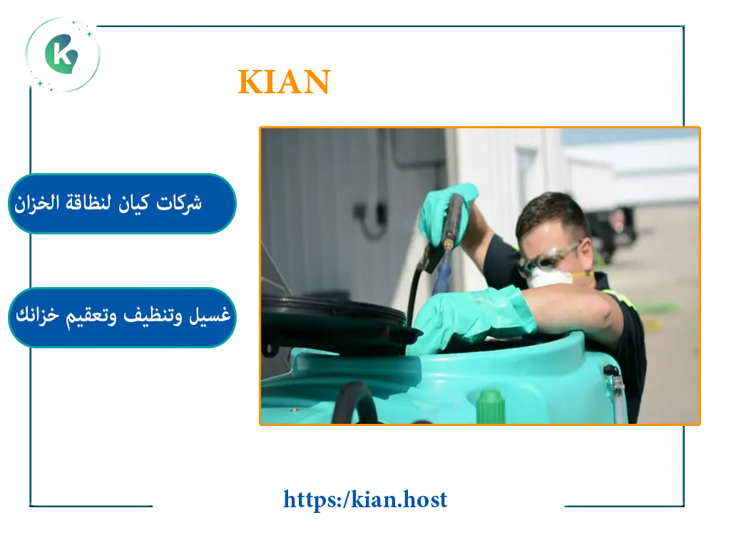 شركة تنظيف خزانات بالطائف
