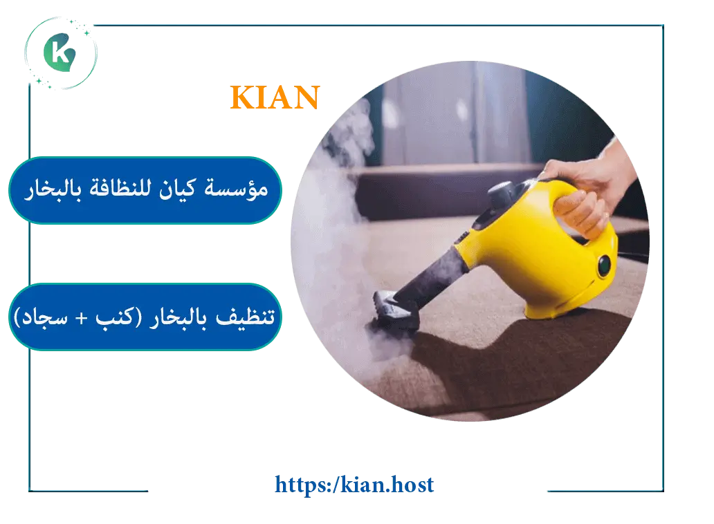 شركة تنظيف سجاد بالبخار بالطائف