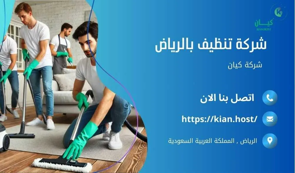 شركة تنظيف منازل بالرياض , شركة تنظيف بالرياض , شركة نظافة بالرياض , شركة نظافة منازل بالرياض , شركة تنظيف فلل بالرياض , شركة تنظيف بيوت بالرياض , شركة تنظيف شقق بالرياض , شركة تنظيف في الرياض , افضل شركة تنظيف بالرياض , ارخص شركة تنظيف بالرياض , شركات نظافة المنازل بالرياض , شركة تنظيف شقق في الرياض , شركة تنظيف المنازل بالرياض , شركة تنظيف المنزل بالرياض , شركة تنظيف فيلا بالرياض