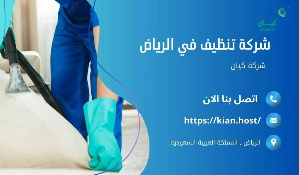 شركة تنظيف منازل بالرياض , شركة تنظيف بالرياض , شركة نظافة بالرياض , شركة نظافة منازل بالرياض , شركة تنظيف فلل بالرياض , شركة تنظيف بيوت بالرياض , شركة تنظيف شقق بالرياض , شركة تنظيف في الرياض , افضل شركة تنظيف بالرياض , ارخص شركة تنظيف بالرياض , شركات نظافة المنازل بالرياض , شركة تنظيف شقق في الرياض , شركة تنظيف المنازل بالرياض , شركة تنظيف المنزل بالرياض , شركة تنظيف فيلا بالرياض