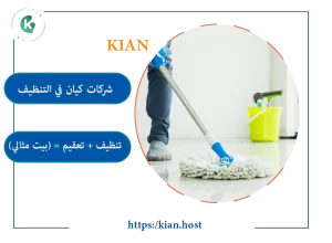 منزل مشرق ونظيف يعكس توفير وجودة أرخص شركة تنظيف بابها للمنازل والشقق.