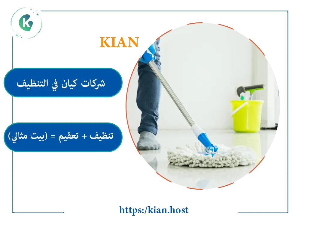 شركة تنظيف منازل بالدمام