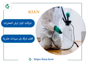 شركة رش حشرات بجازان