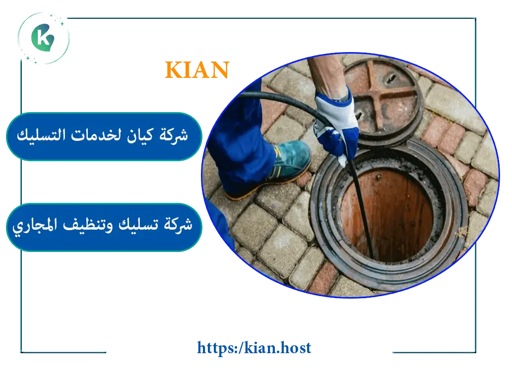 شركة شفط بيارات بالدمام