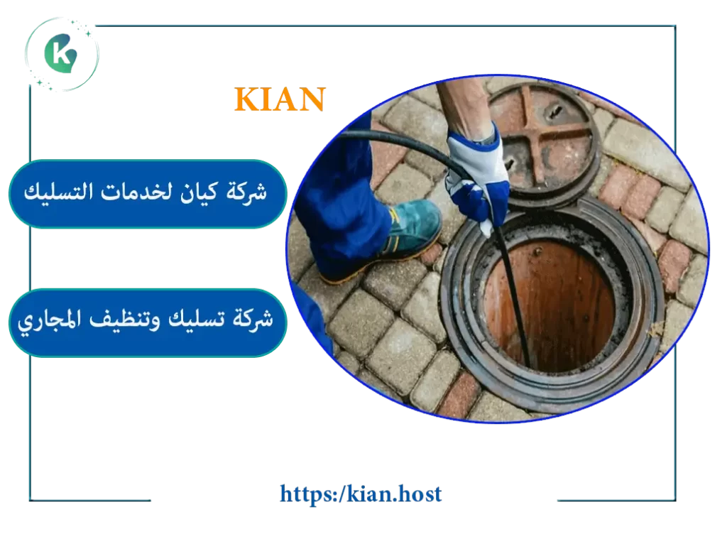 شركة شفط بيارات بمكة