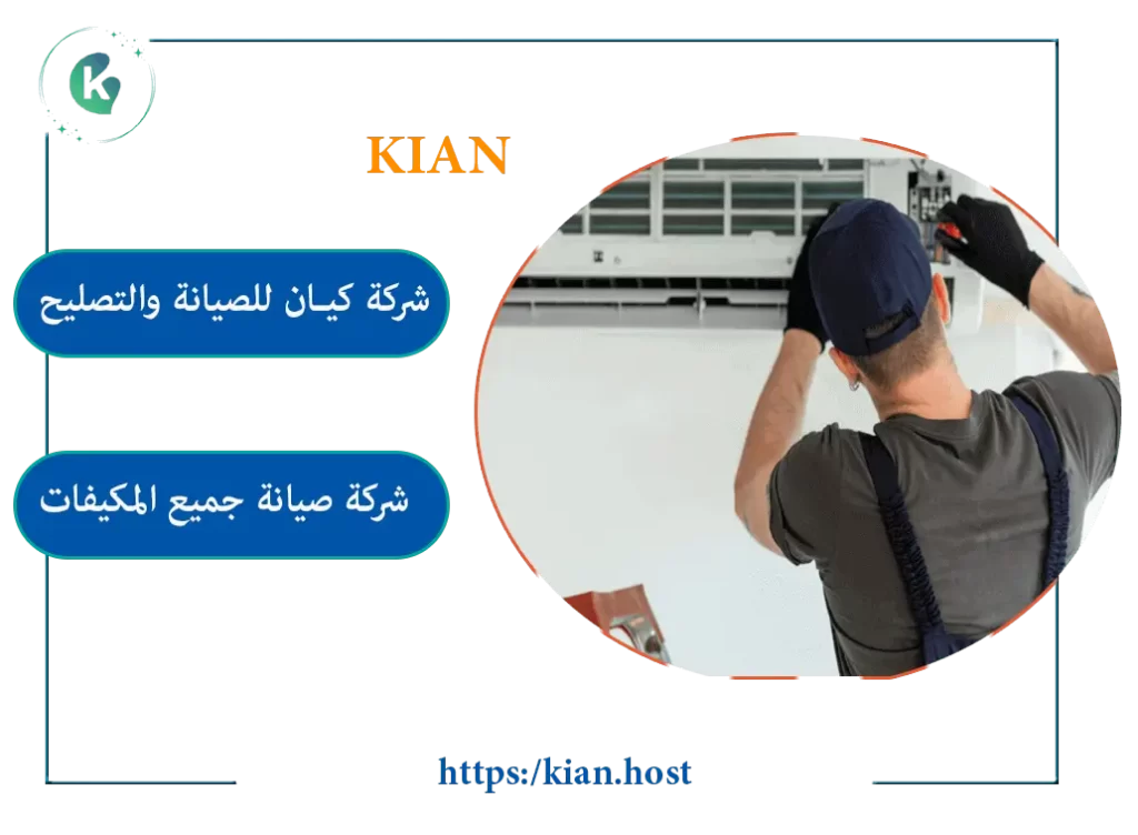 الواجهة الرسمية لأرقى مؤسسة تبريد وتكييف تخدم سكان مدينة الخبر.