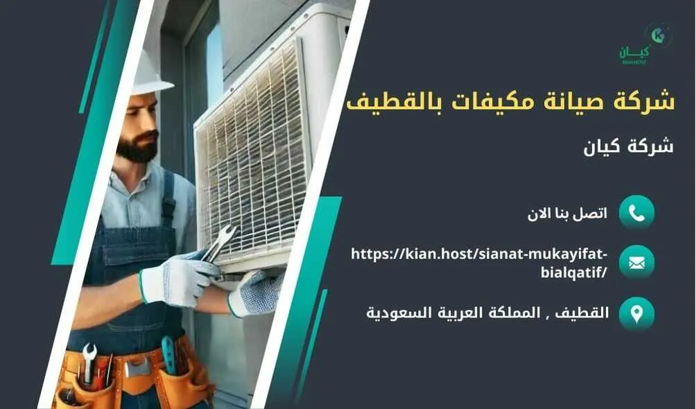 شركة صيانة مكيفات بالقطيف , صيانة مكيفات بالقطيف , شركة صيانة مكيفات في القطيف , صيانة مكيفات في القطيف , افضل شركة صيانة مكيفات بالقطيف , افضل شركة صيانة مكيفات في القطيف , ارخص شركة صيانة مكيفات في القطيف , شركة تركيب مكيفات بالقطيف ’ تركيب مكيفات بالقطيف , شركات تصليح مكيفات بالقطيف , افضل شركة صيانة مكيفات في القطيف , تصليح مكيفات بالقطيف , شركة اصلاح مكيفات بالقطيف , فني تركيب مكيفات بالقطيف , فني تصليح مكيفات بالقطيف