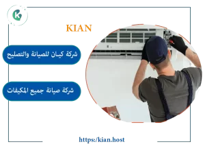 فني صيانة يقوم بإصلاح عطل مفاجئ في وحدة تكييف منزلية بالمدينة المنورة.