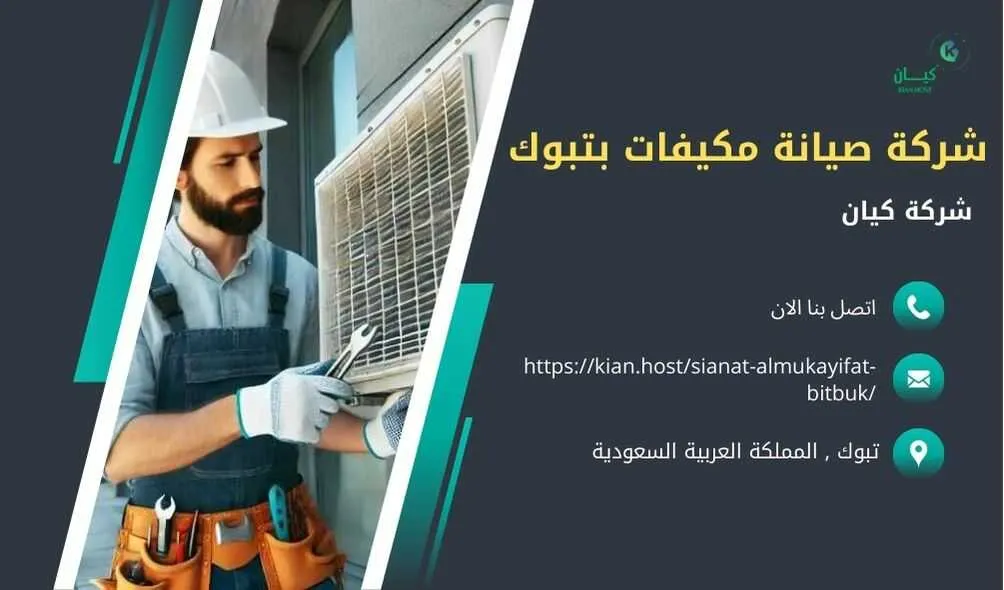 شركة صيانة مكيفات بتبوك , صيانة مكيفات بتبوك , شركة صيانة مكيفات في تبوك , صيانة مكيفات في تبوك , افضل شركة صيانة مكيفات بتبوك , افضل شركة صيانة مكيفات في تبوك , ارخص شركة صيانة مكيفات في تبوك , شركة تركيب مكيفات بتبوك ’ تركيب مكيفات بتبوك , شركات تصليح مكيفات بتبوك , افضل شركة صيانة مكيفات في تبوك , تصليح مكيفات بتبوك , شركة اصلاح مكيفات بتبوك , فني تركيب مكيفات بتبوك , فني تصليح مكيفات بتبوك