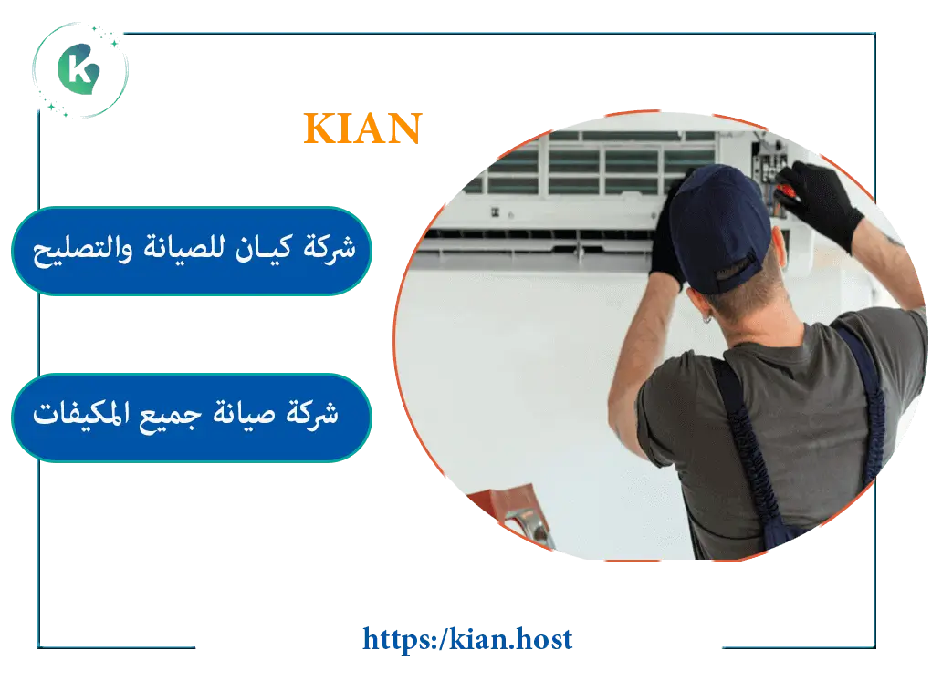 شركة صيانة مكيفات بجازان