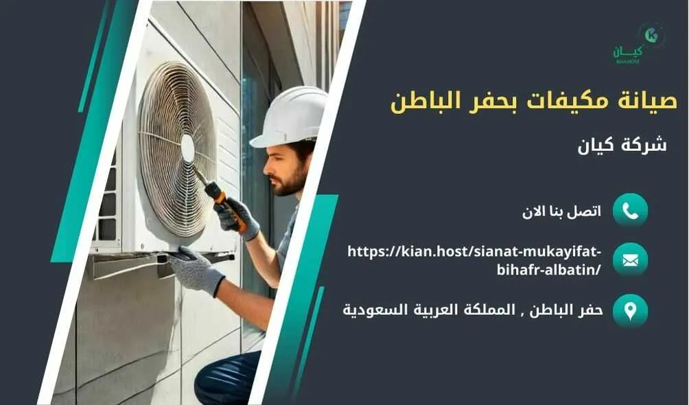 شركة صيانة مكيفات بحفر الباطن , صيانة مكيفات بحفر الباطن , شركة صيانة مكيفات في حفر الباطن , صيانة مكيفات في حفر الباطن , افضل شركة صيانة مكيفات بحفر الباطن , افضل شركة صيانة مكيفات في حفر الباطن , ارخص شركة صيانة مكيفات في حفر الباطن , شركة تركيب مكيفات بحفر الباطن ’ تركيب مكيفات بحفر الباطن , شركات تصليح مكيفات بحفر الباطن , افضل شركة صيانة مكيفات في حفر الباطن , تصليح مكيفات بحفر الباطن , شركة اصلاح مكيفات بحفر الباطن , فني تركيب مكيفات بحفر الباطن , فني تصليح مكيفات بحفر الباطن