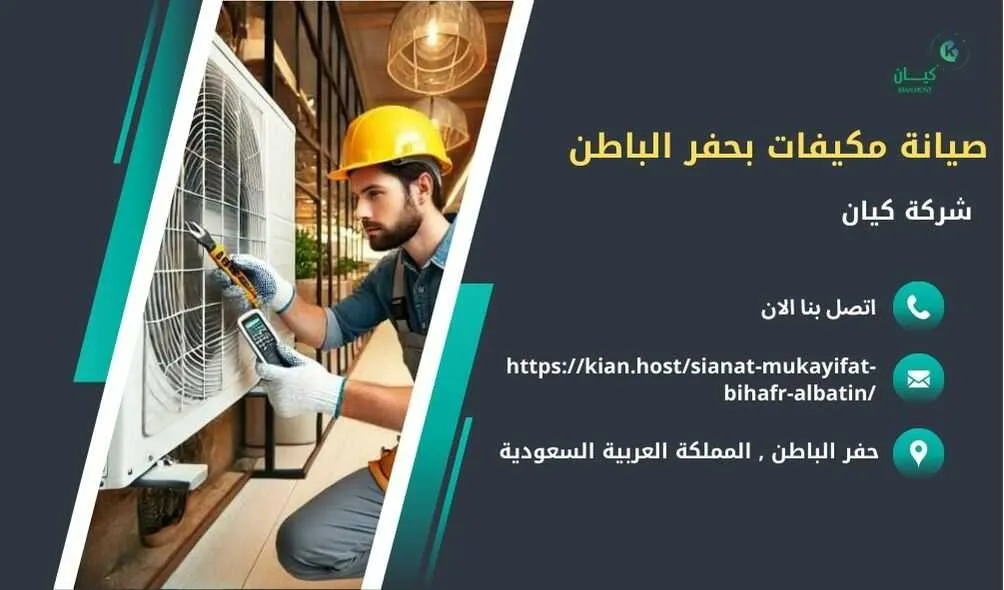 شركة صيانة مكيفات بحفر الباطن , صيانة مكيفات بحفر الباطن , شركة صيانة مكيفات في حفر الباطن , صيانة مكيفات في حفر الباطن , افضل شركة صيانة مكيفات بحفر الباطن , افضل شركة صيانة مكيفات في حفر الباطن , ارخص شركة صيانة مكيفات في حفر الباطن , شركة تركيب مكيفات بحفر الباطن ’ تركيب مكيفات بحفر الباطن , شركات تصليح مكيفات بحفر الباطن , افضل شركة صيانة مكيفات في حفر الباطن , تصليح مكيفات بحفر الباطن , شركة اصلاح مكيفات بحفر الباطن , فني تركيب مكيفات بحفر الباطن , فني تصليح مكيفات بحفر الباطن