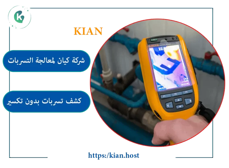 شركة كشف تسربات مياه بالاحساء