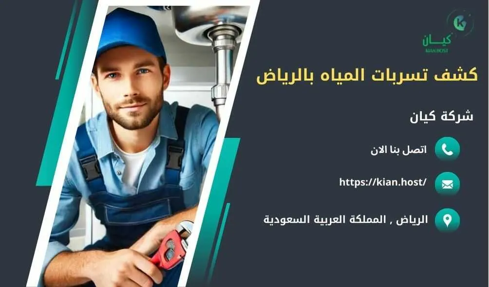 شركة كشف تسربات المياه بالرياض , كشف تسربات المياه بالرياض , ارخص شركة كشف تسربات المياه بالرياض , افضل شركة كشف تسربات المياه بالرياض , كشف تسريبات المياه بالرياض , كشف تسريبات المياه بدون تكسير بالرياض , شركة كشف تسريبات المياه بالرياض بدون تكسير , شركة كشف تسربات المياه بدون تكسير في الرياض , كشف تسربات المياه في الرياض بدون تكسير