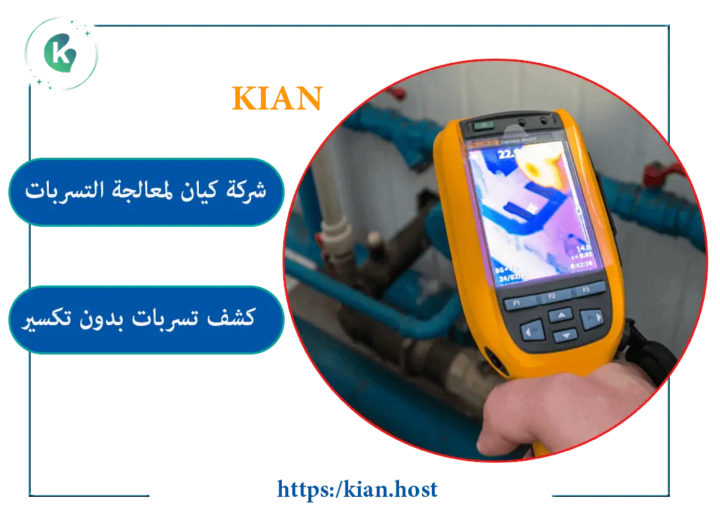 شركة كشف تسربات المياه بجدة