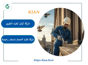 شركة مكافحة الحمام بالطائف