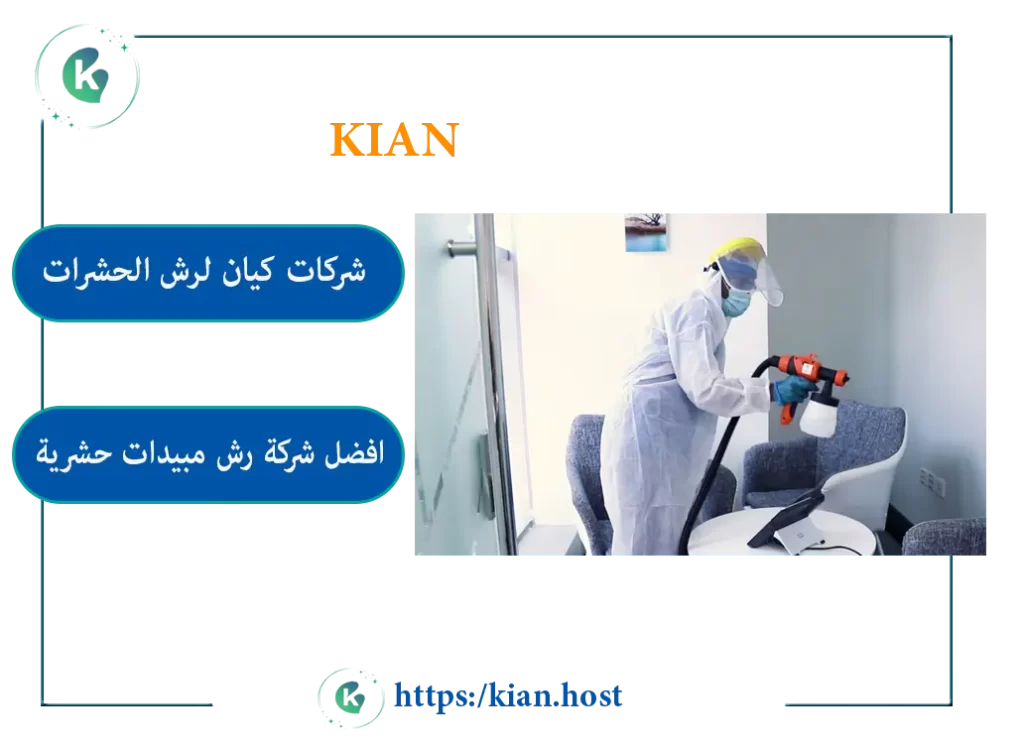 شركة مكافحة حشرات بالخبر