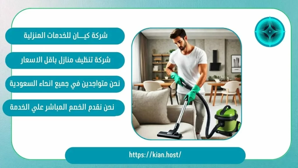 شركة تنظيف منازل بخميس مشيط , شركة تنظيف بخميس مشيط , شركة نظافة بخميس مشيط , شركة نظافة منازل بخميس مشيط , شركة تنظيف فلل بخميس مشيط , شركة تنظيف بيوت بخميس مشيط , شركة تنظيف شقق بخميس مشيط , شركة تنظيف في خميس مشيط , افضل شركة تنظيف بخميس مشيط , ارخص شركة تنظيف بخميس مشيط , شركات نظافة المنازل بخميس مشيط , شركة تنظيف شقق في خميس مشيط , شركة تنظيف المنازل بخميس مشيط , شركة تنظيف المنزل بخميس مشيط , شركة تنظيف فيلا بخميس مشيط