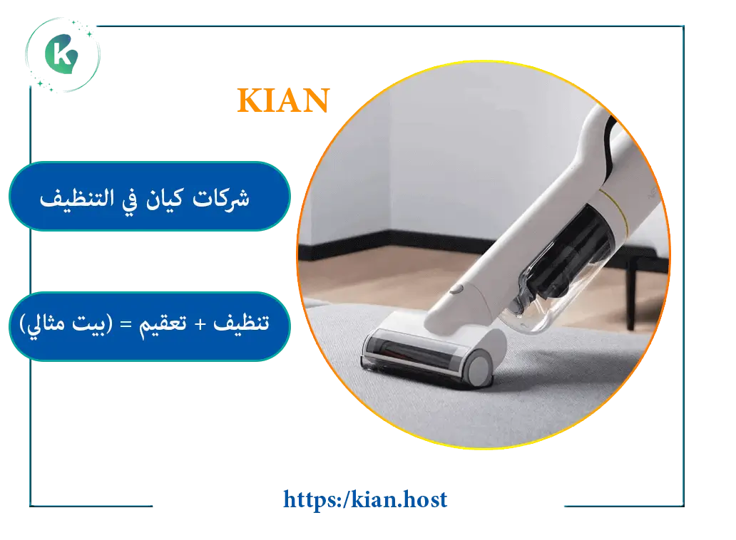 شركة نظافة منازل بالخبر