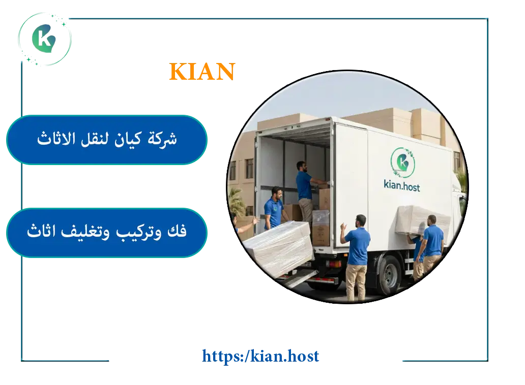 شركة نقل عفش في الطائف