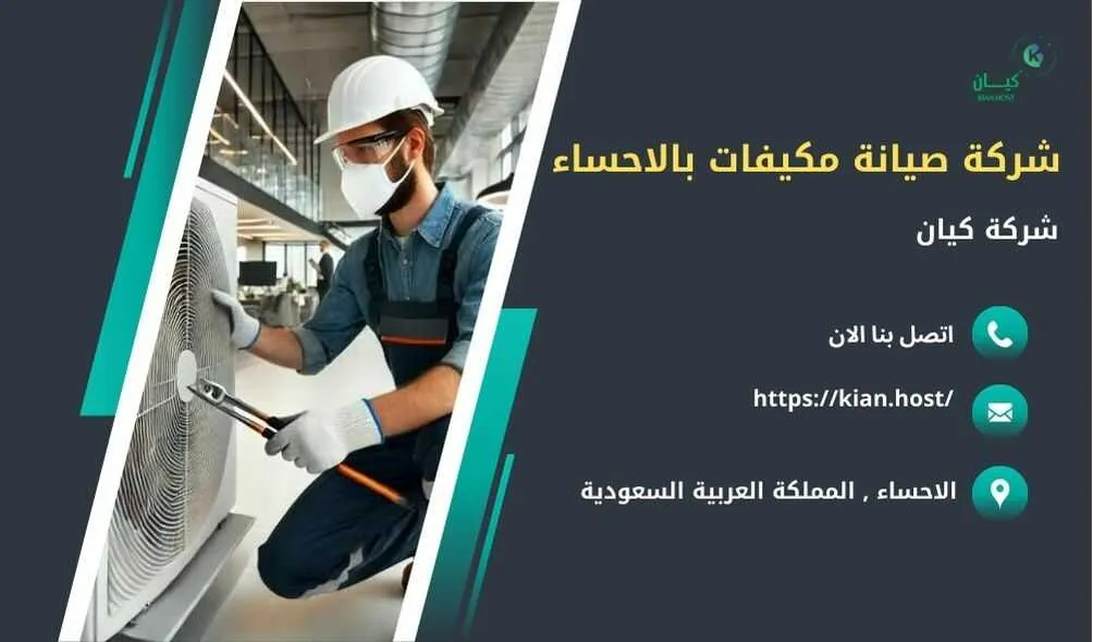 شركة صيانة مكيفات بالاحساء , صيانة مكيفات بالاحساء , شركة صيانة مكيفات في الاحساء , صيانة مكيفات في الاحساء , افضل شركة صيانة مكيفات بالاحساء , افضل شركة صيانة مكيفات في الاحساء , ارخص شركة صيانة مكيفات في الاحساء , شركة تركيب مكيفات بالاحساء ’ تركيب مكيفات بالاحساء , شركات تصليح مكيفات بالاحساء , افضل شركة صيانة مكيفات في الاحساء , تصليح مكيفات بالاحساء , شركة اصلاح مكيفات بالاحساء , فني تركيب مكيفات بالاحساء , فني تصليح مكيفات بالاحساء